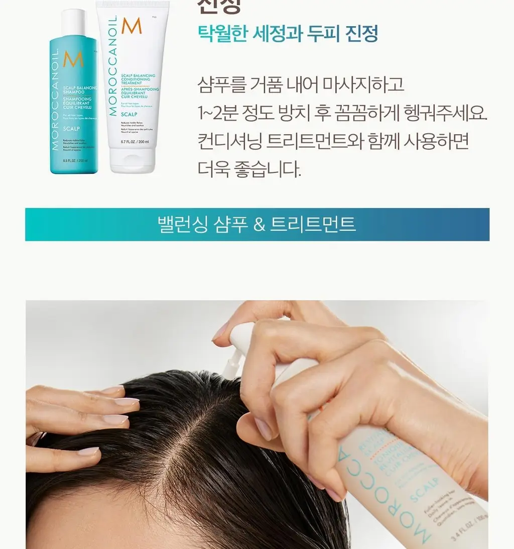 [두피 케어] 모로칸오일 스칼프 밸런싱 샴푸 250ml 상세페이지 26